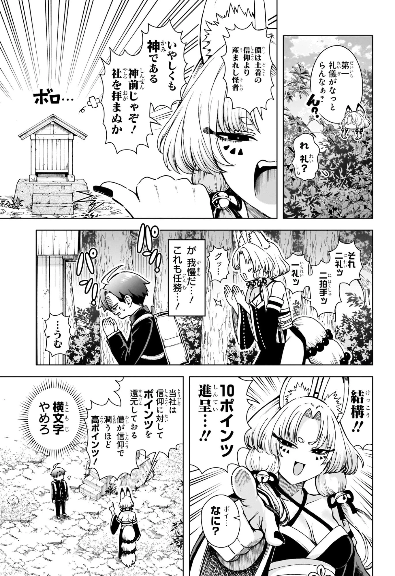 ウラのレポート 第7話 - 5