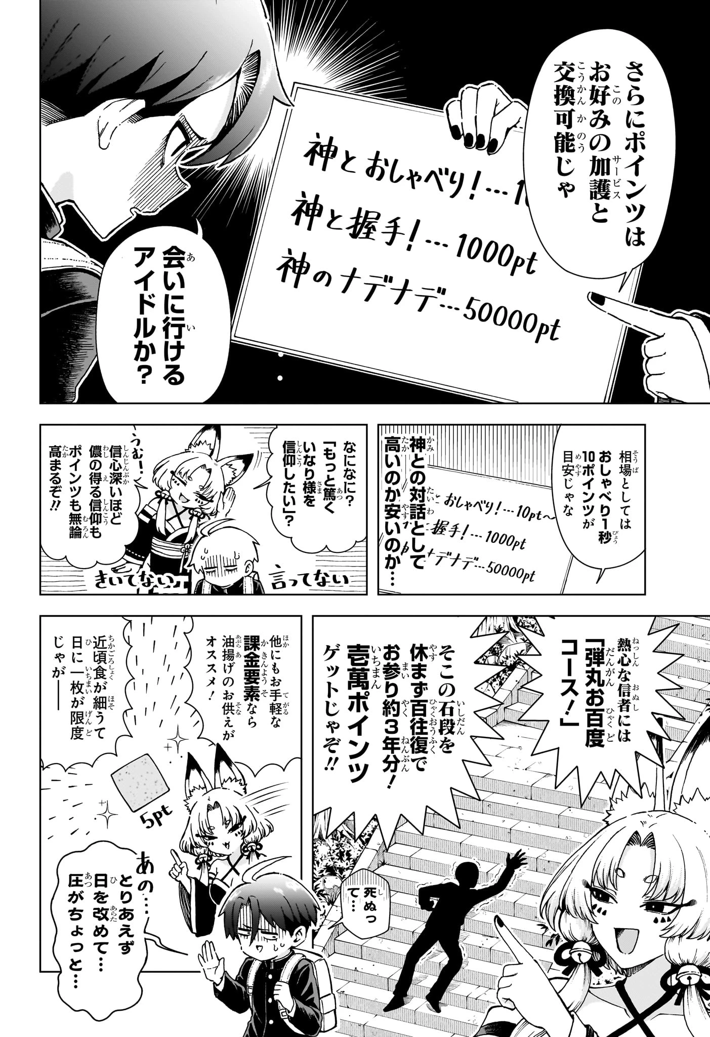 ウラのレポート 第7話 - 6