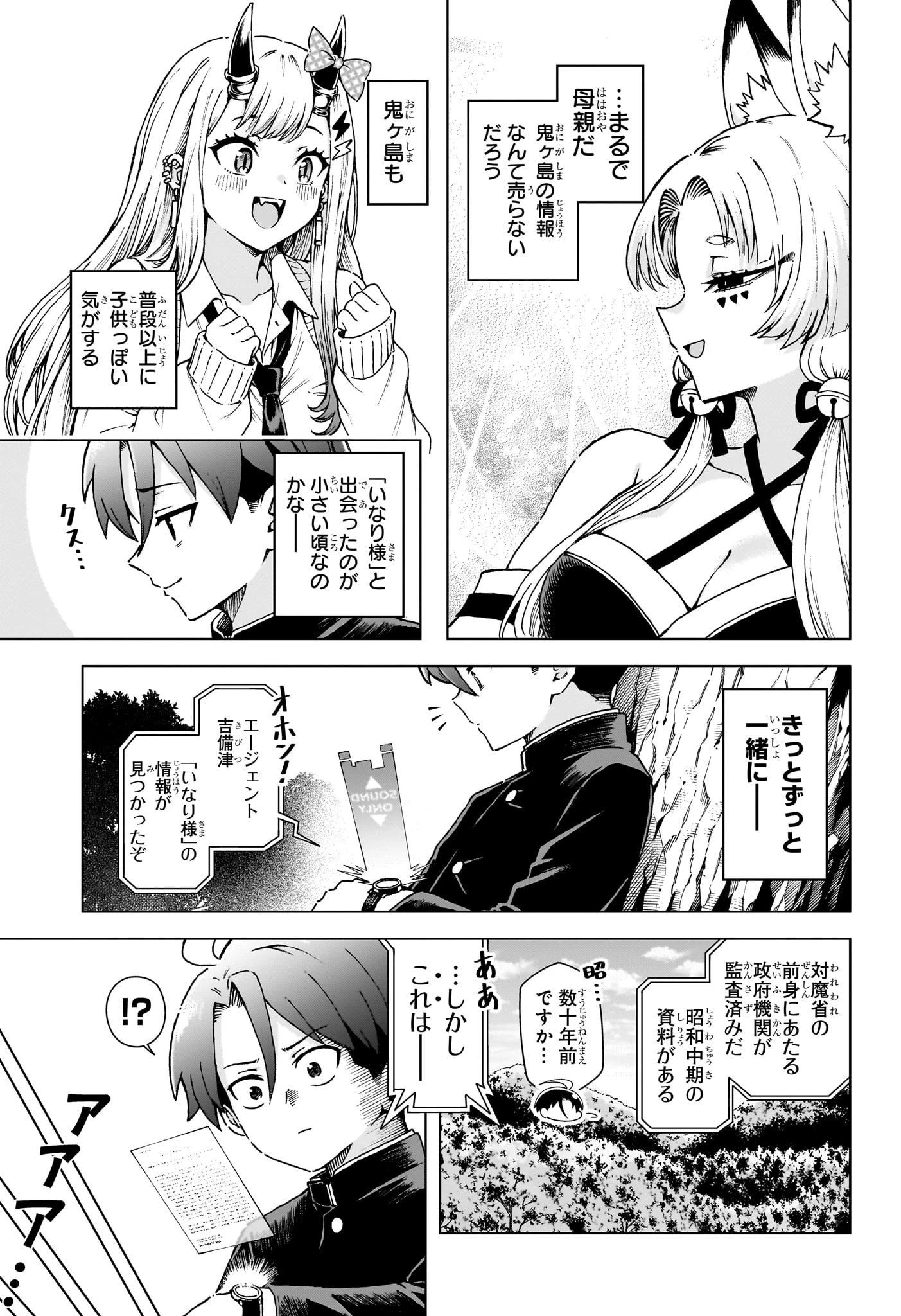 ウラのレポート 第7話 - 9