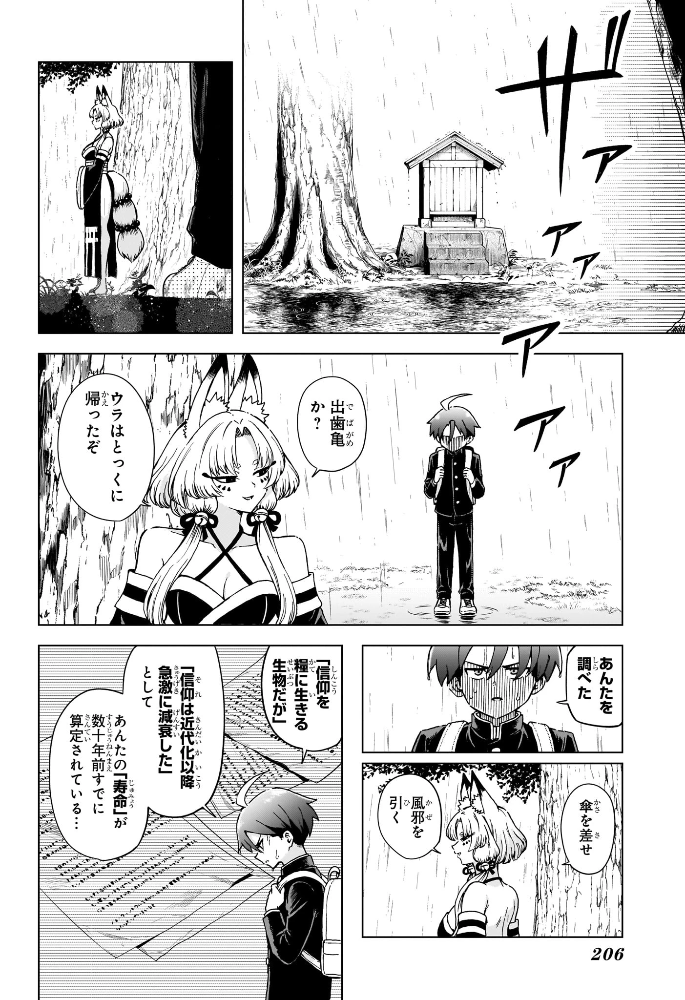 ウラのレポート 第7話 - 10