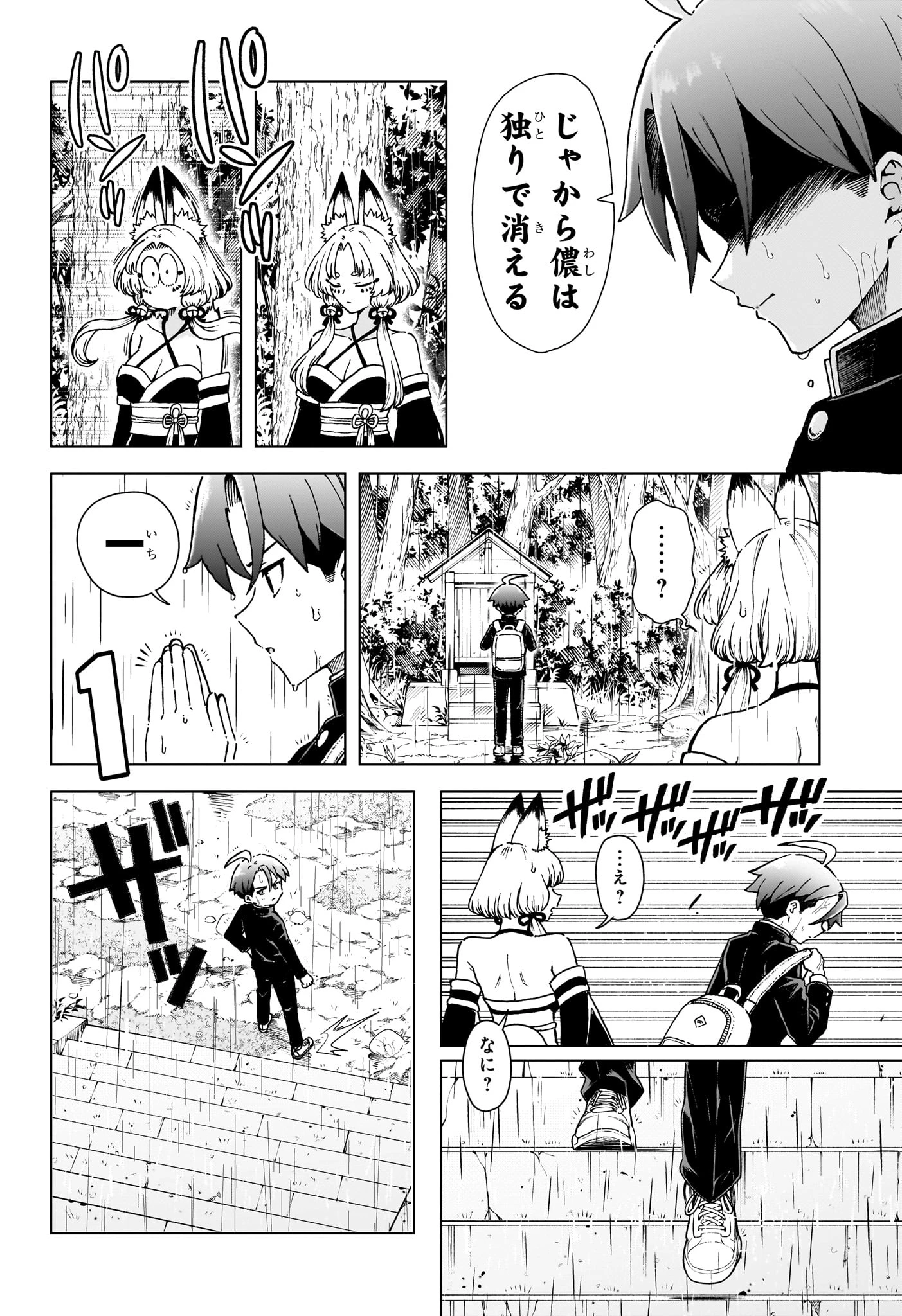 ウラのレポート 第7話 - 12