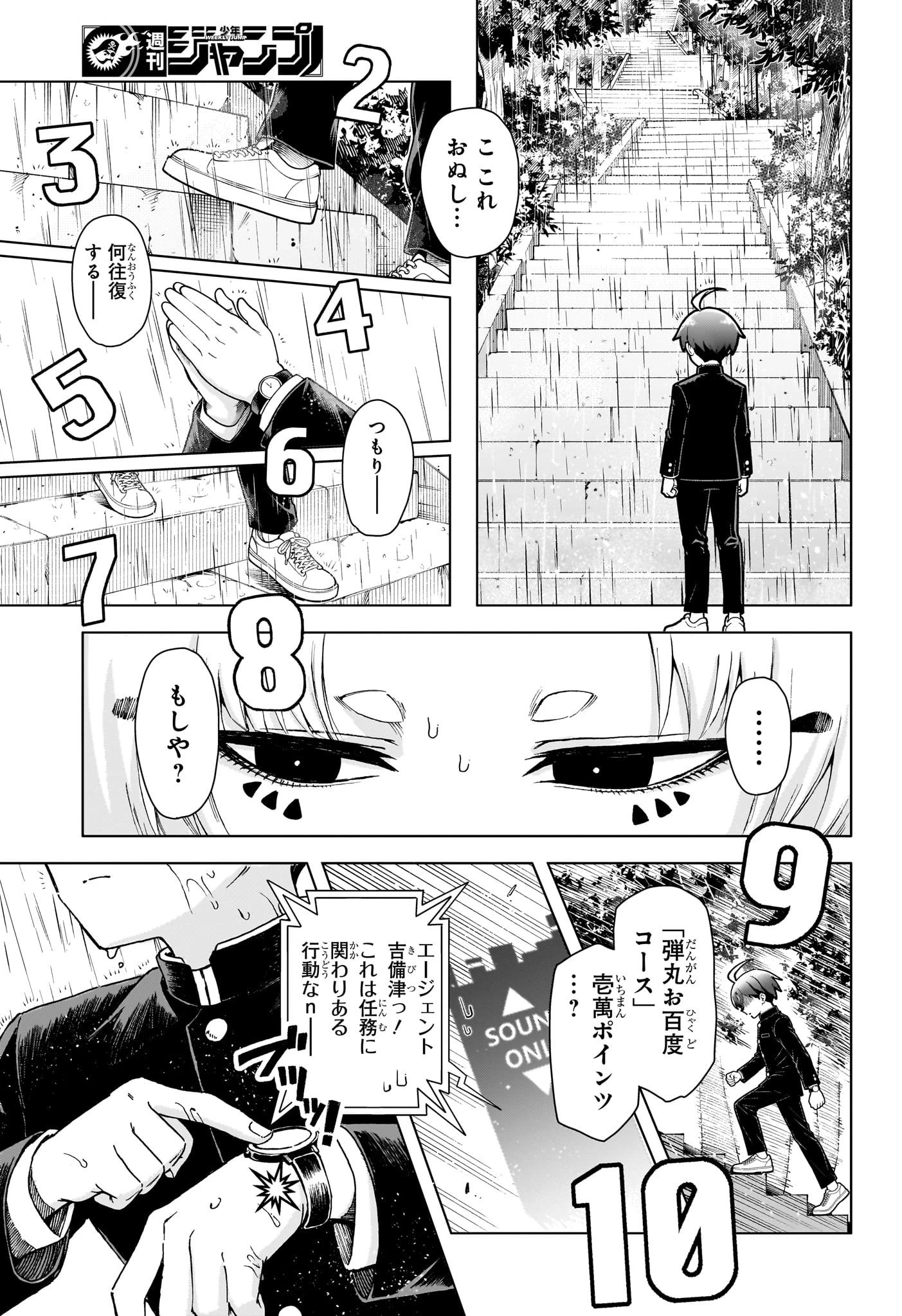 ウラのレポート 第7話 - 13
