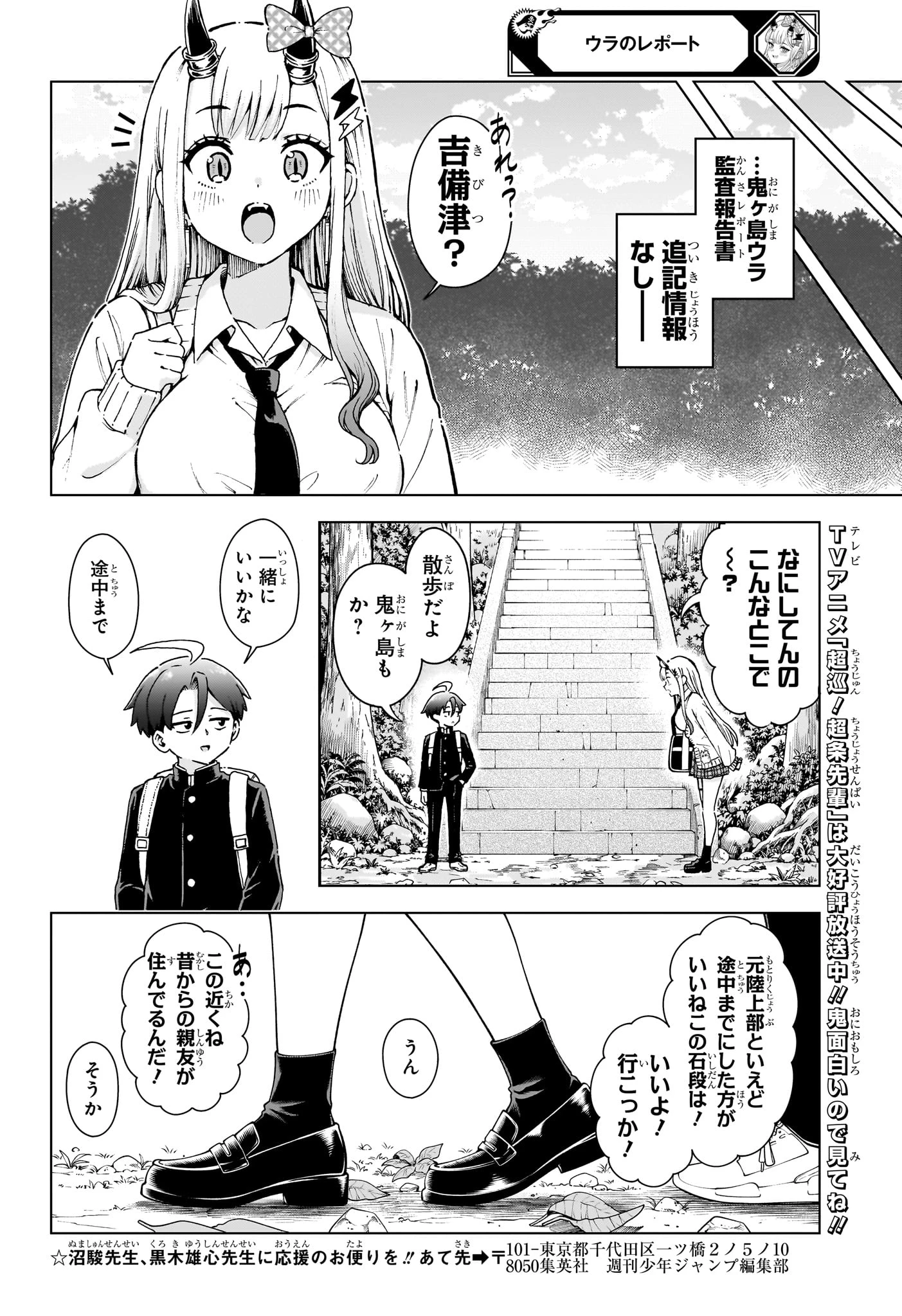 ウラのレポート 第7話 - 18