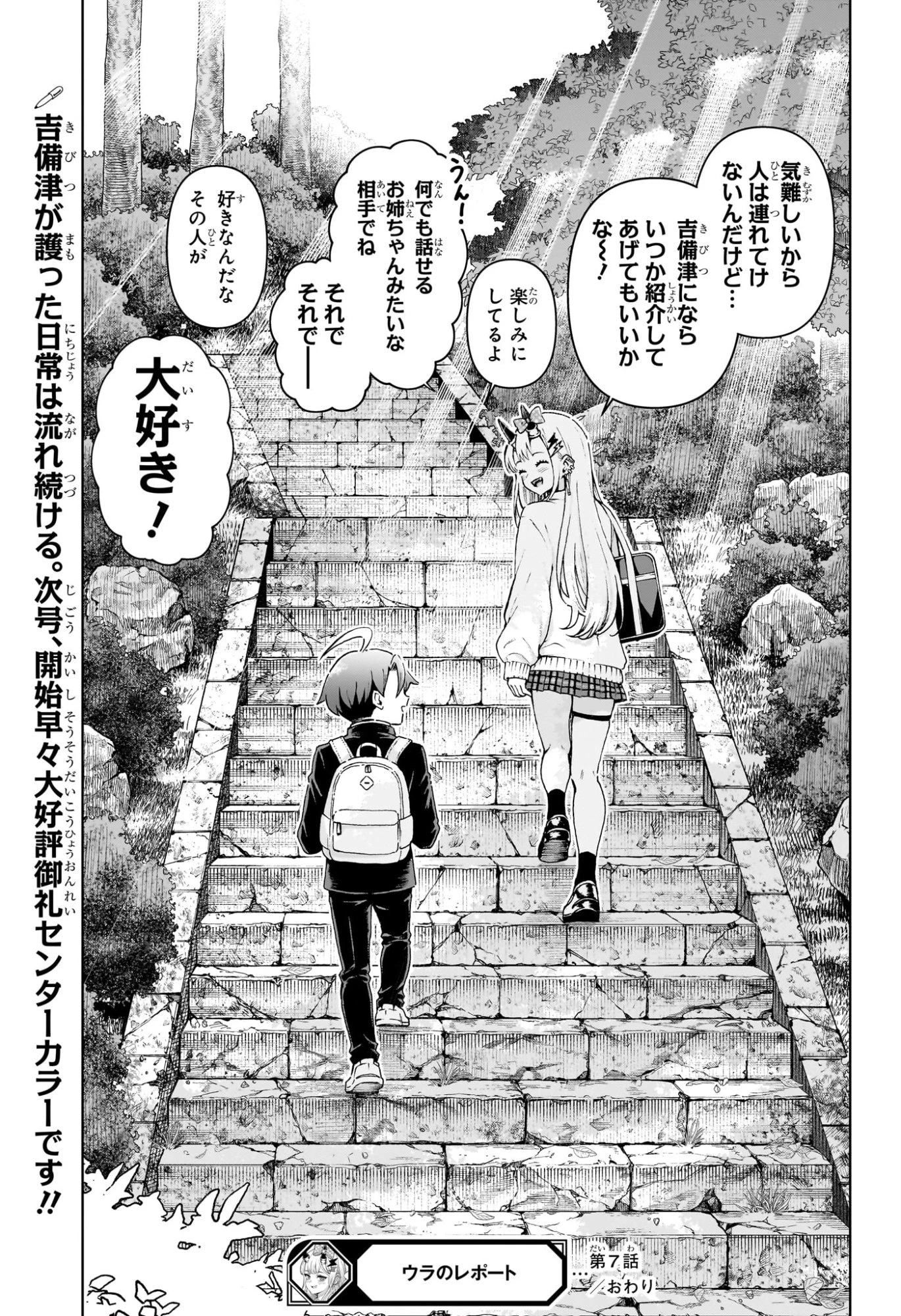 ウラのレポート 第7話 - 19