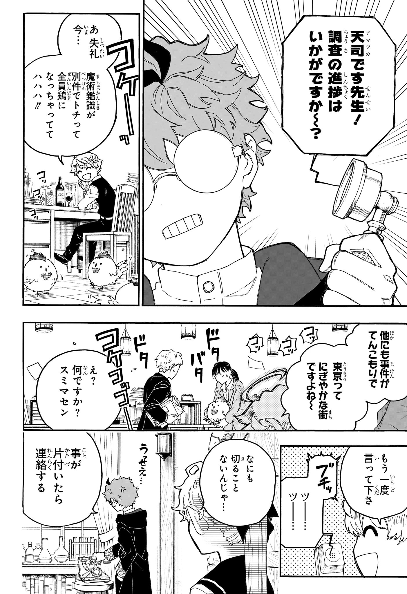 グレイキースの魔界語訳録 第6話 - 2
