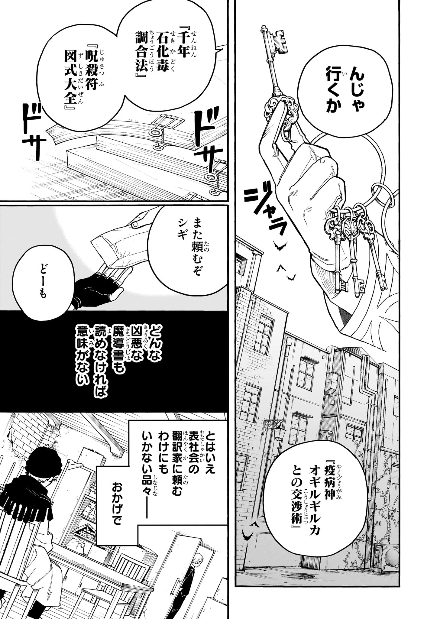 グレイキースの魔界語訳録 第6話 - 3