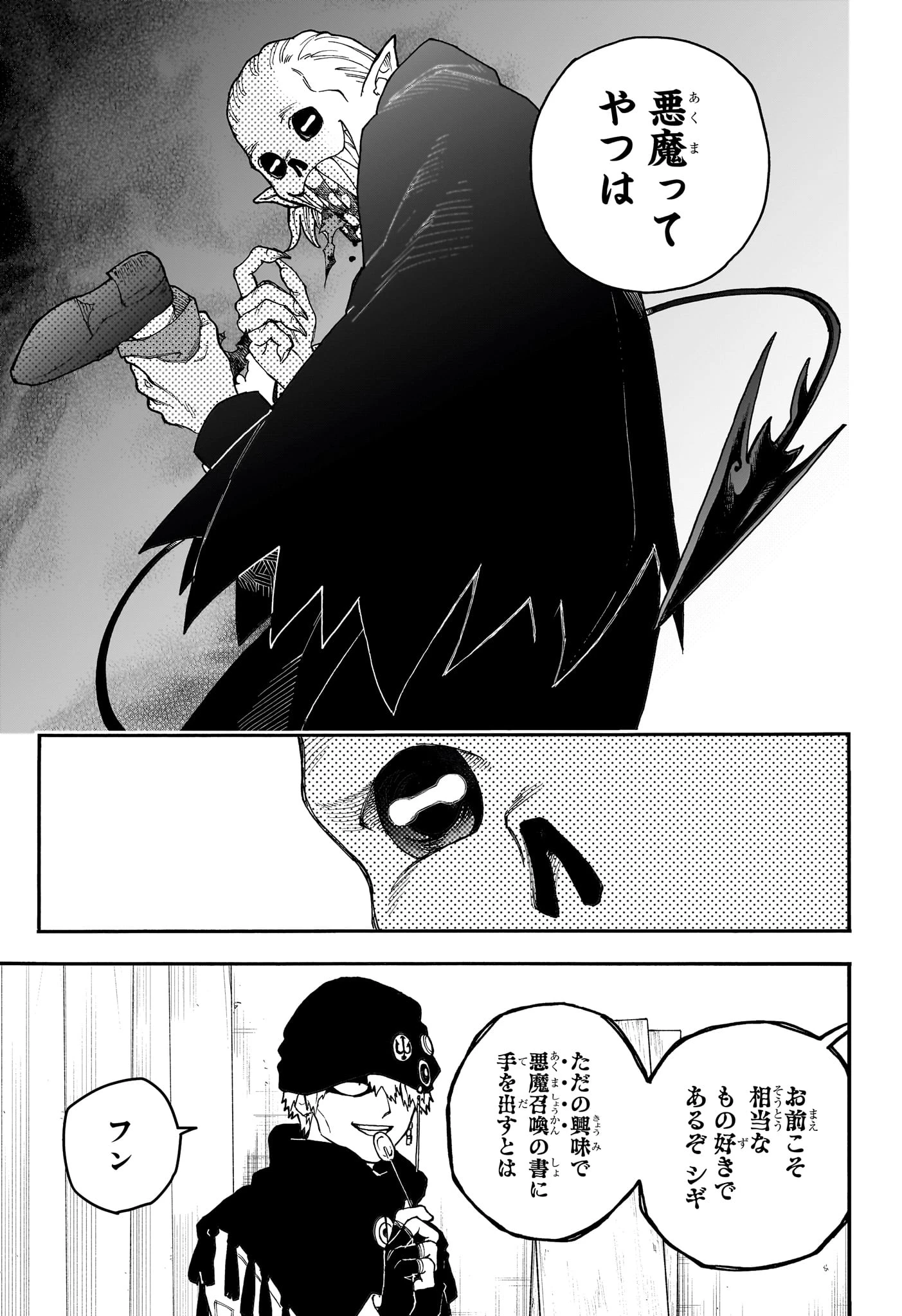 グレイキースの魔界語訳録 第6話 - 7
