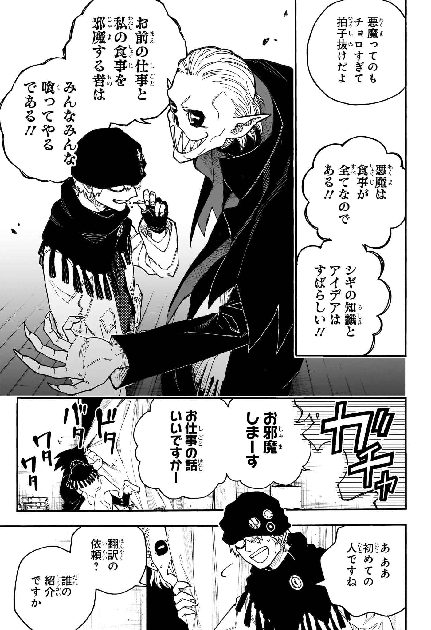 グレイキースの魔界語訳録 第6話 - 9