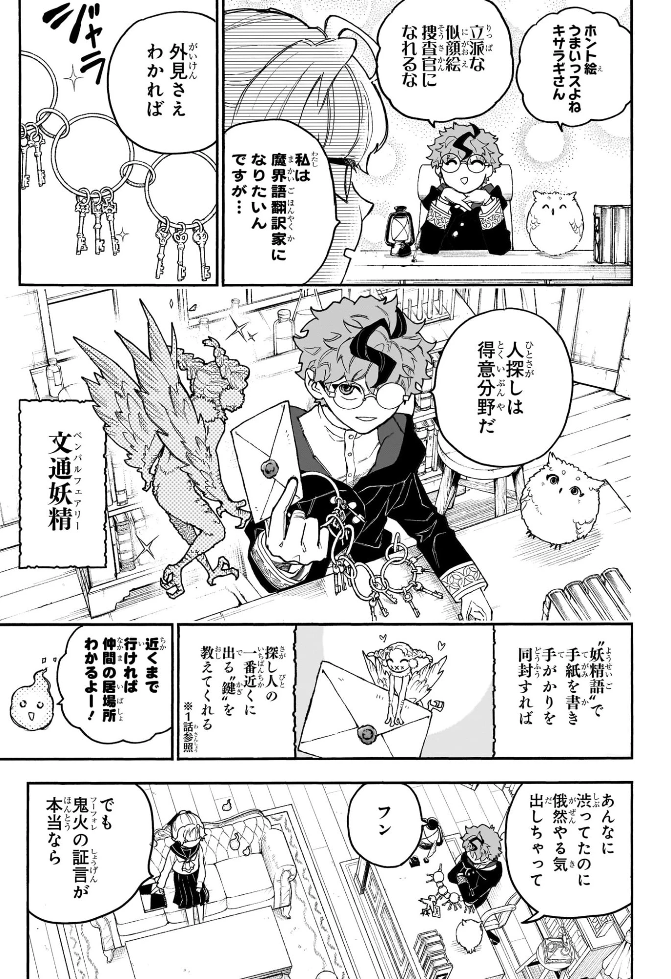 グレイキースの魔界語訳録 第6話 - 11