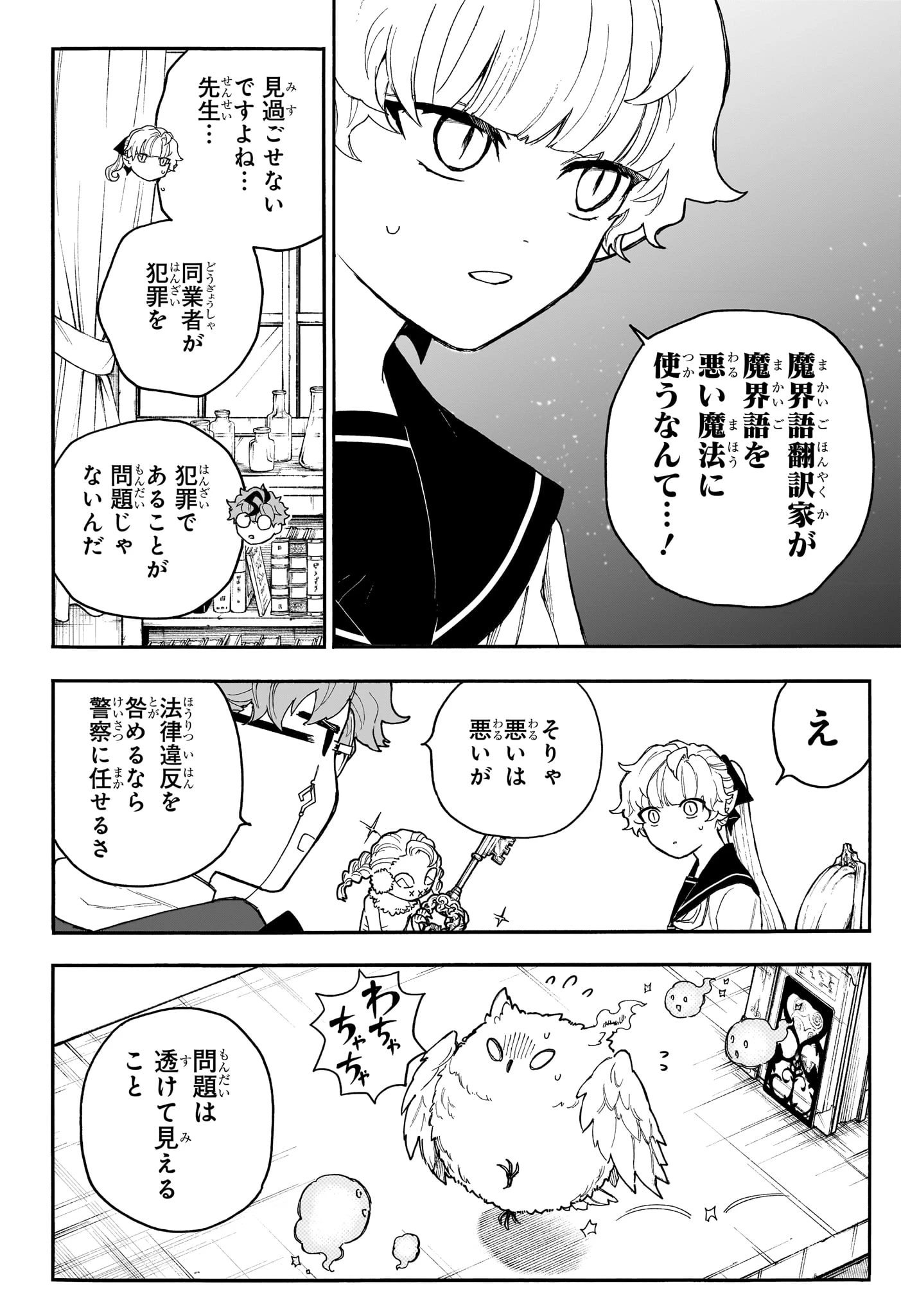 グレイキースの魔界語訳録 第6話 - 12