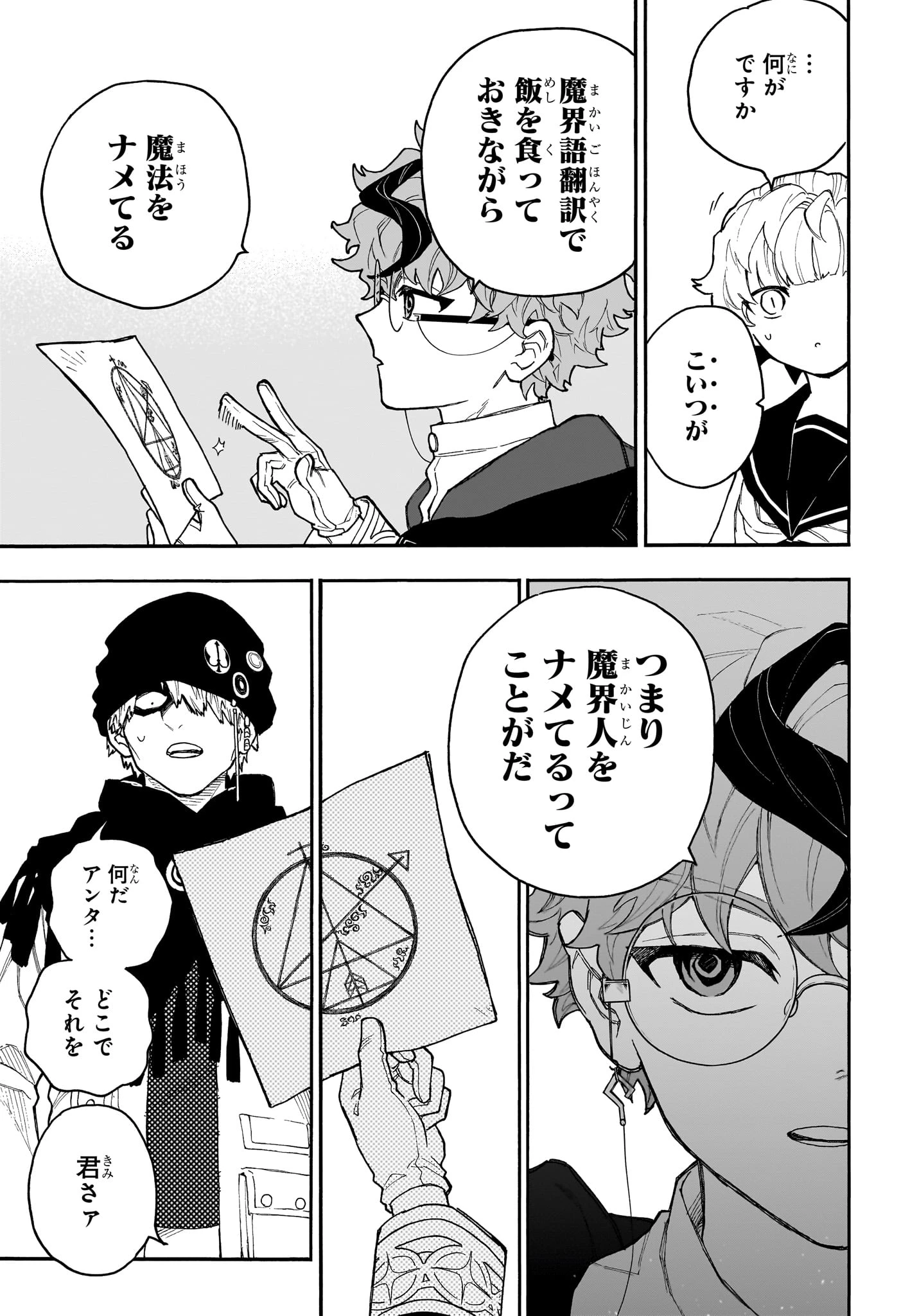 グレイキースの魔界語訳録 第6話 - 13