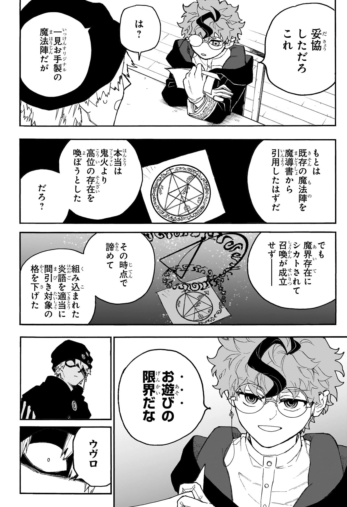 グレイキースの魔界語訳録 第6話 - 14