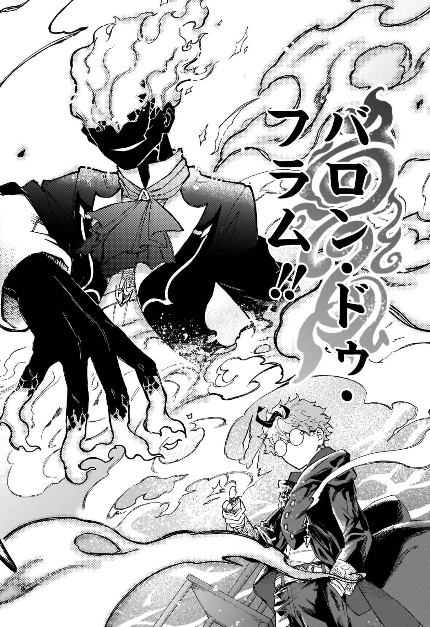 グレイキースの魔界語訳録 第6話 - 16