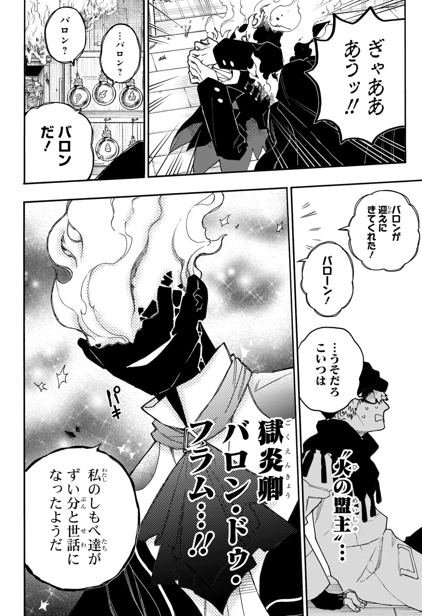 グレイキースの魔界語訳録 第6話 - 18