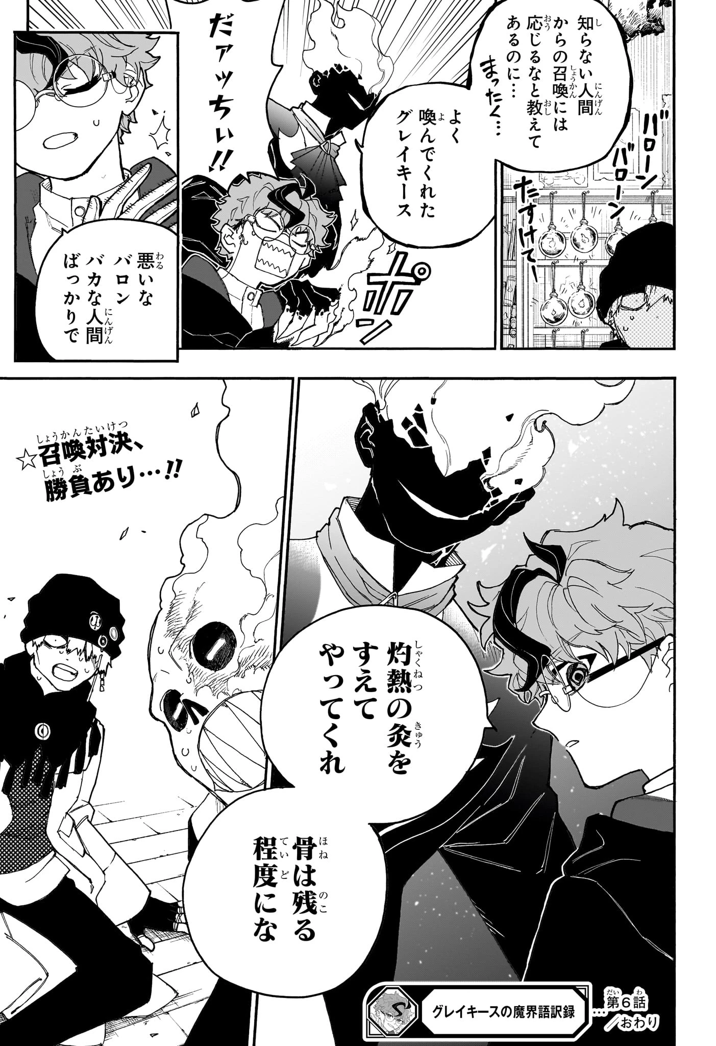 グレイキースの魔界語訳録 第6話 - 19