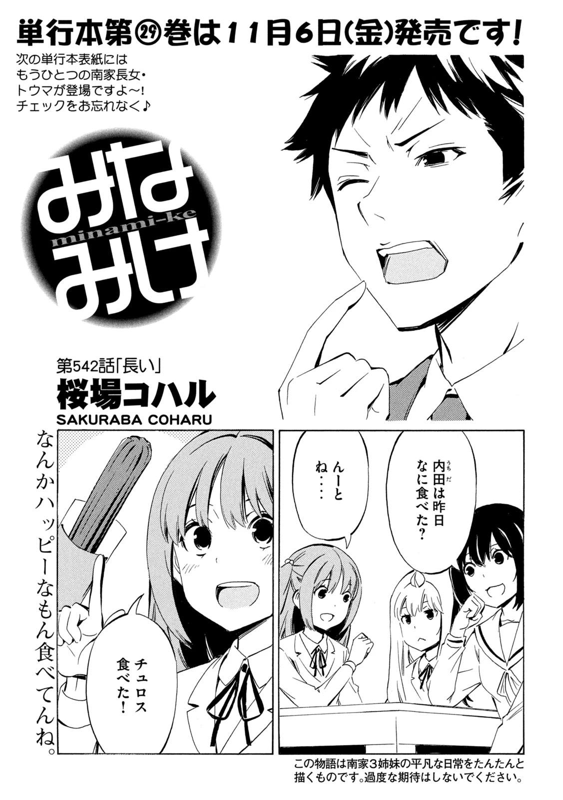 みなみけ 第542話 - 1