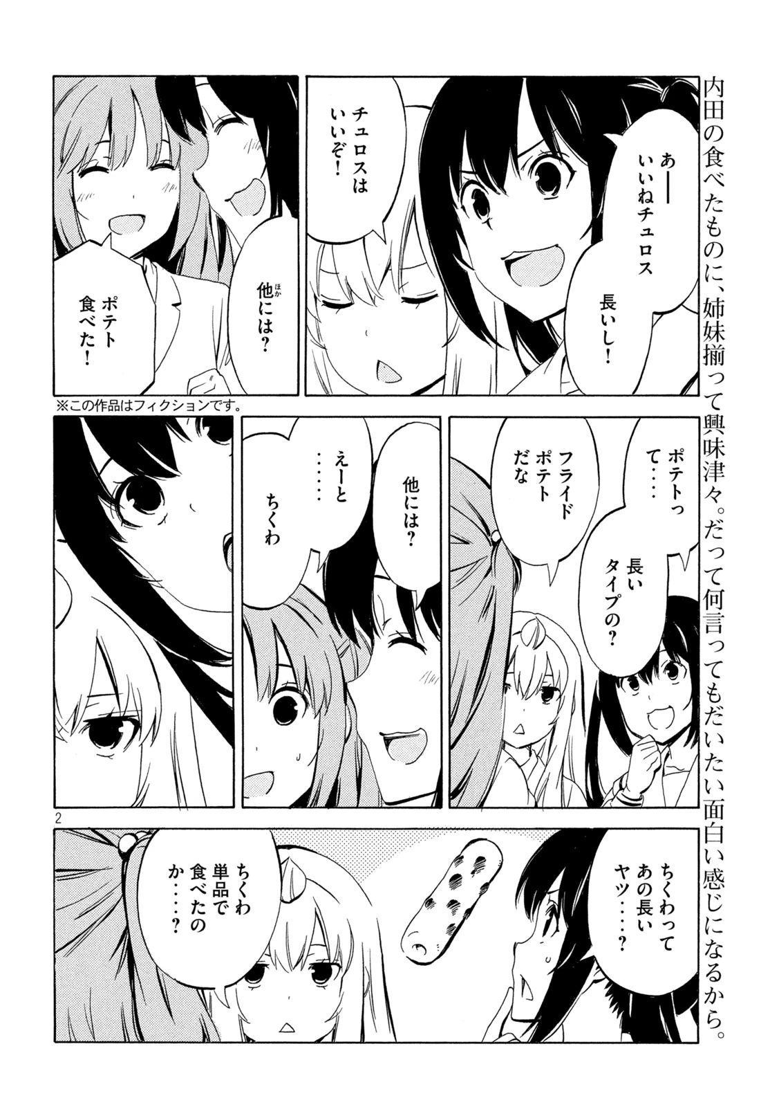 みなみけ 第542話 - 2