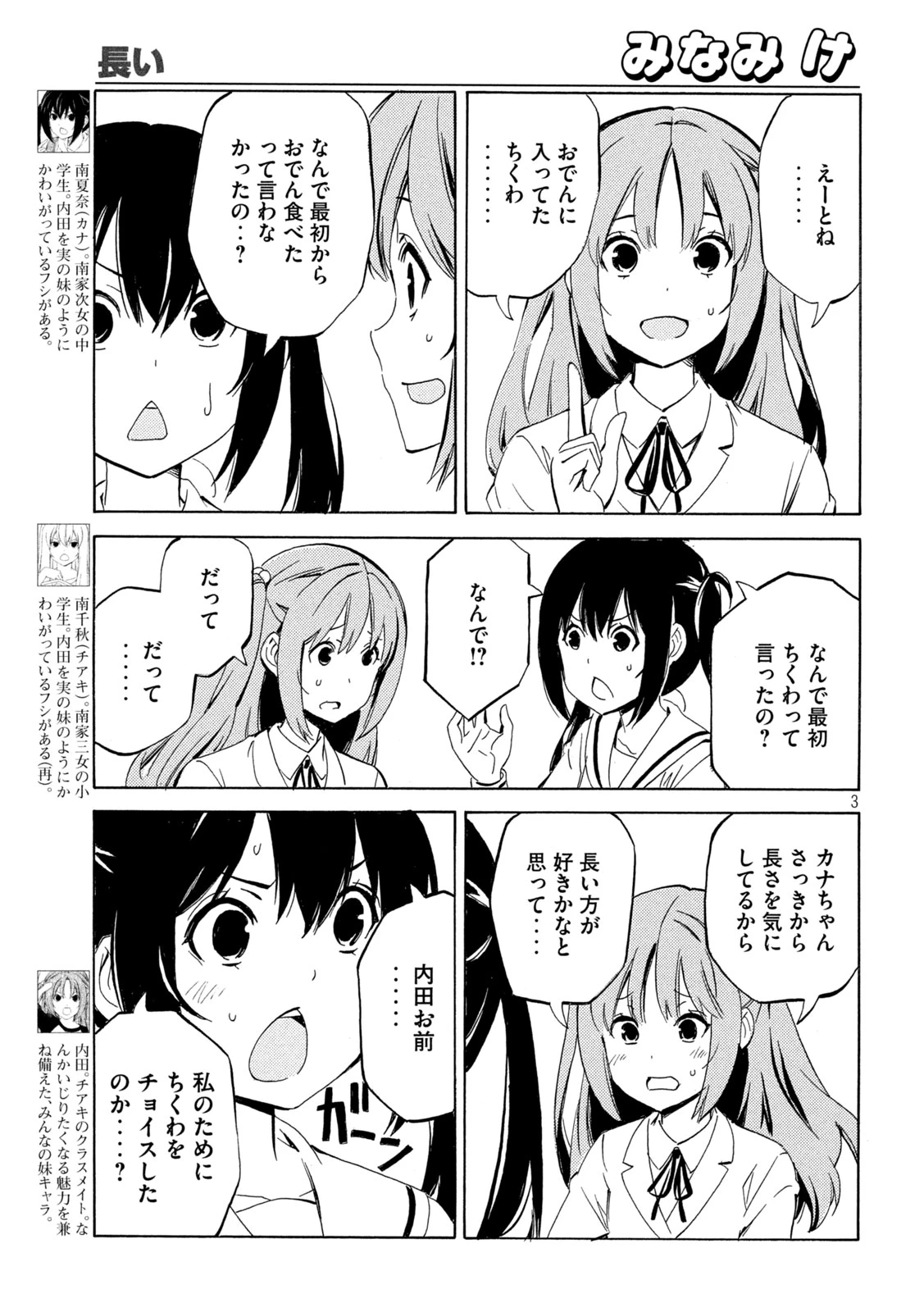 みなみけ 第542話 - 3