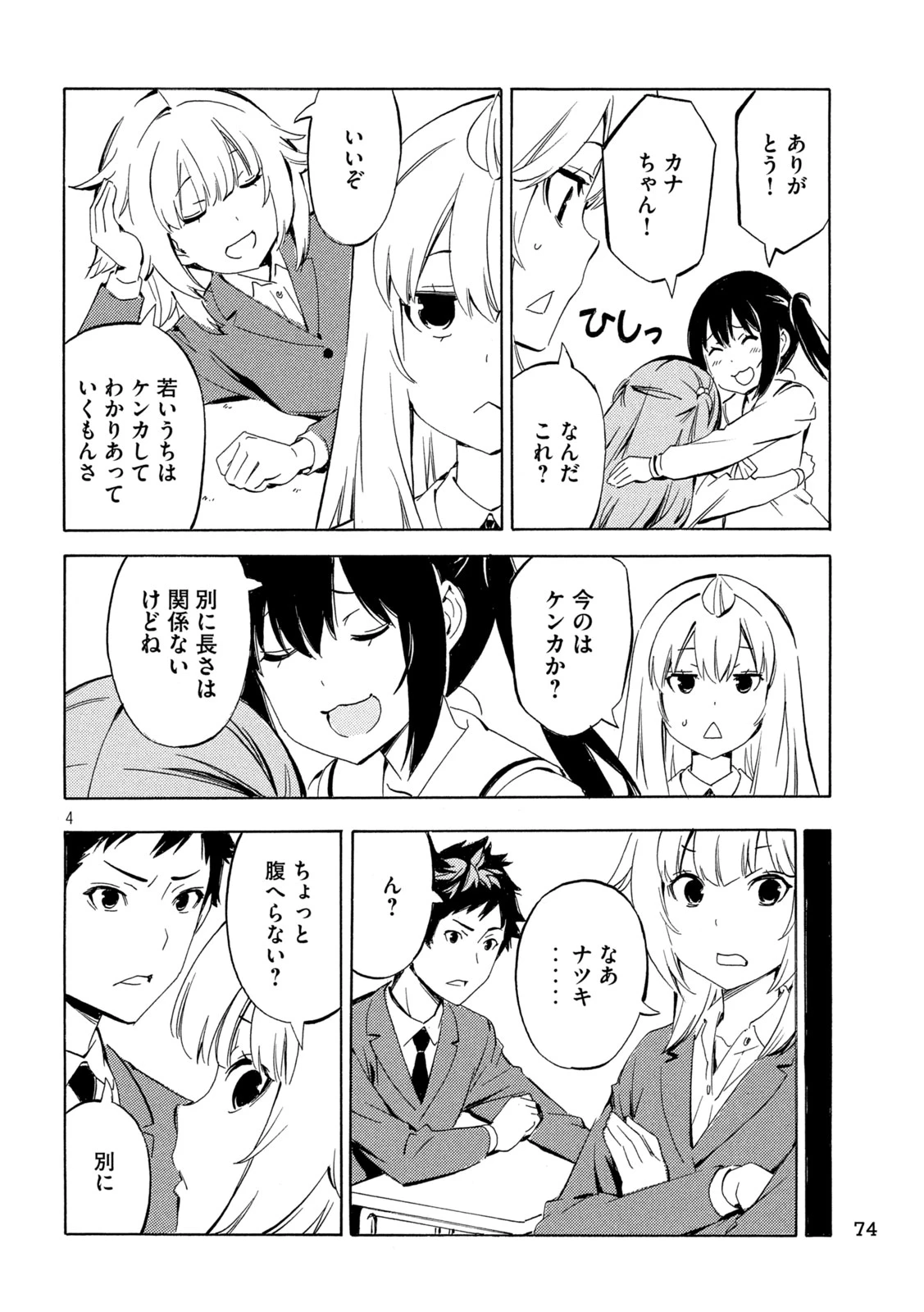 みなみけ 第542話 - 4