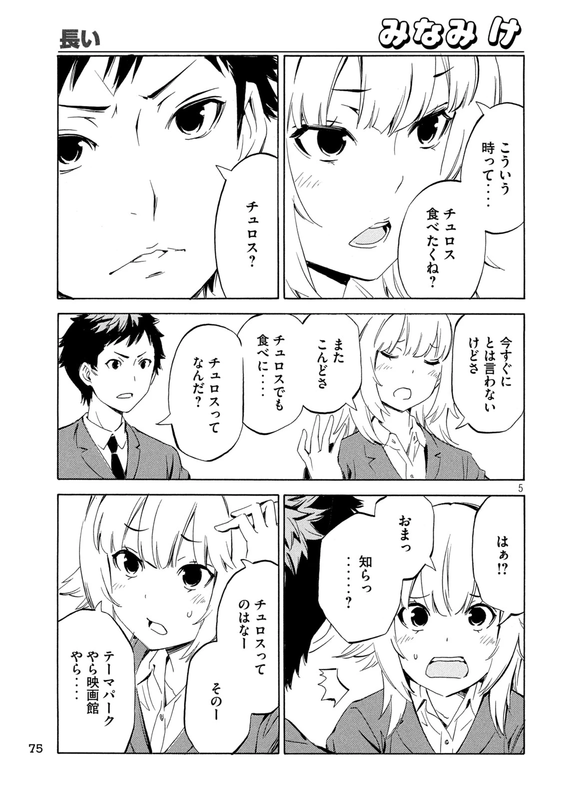 みなみけ 第542話 - 5