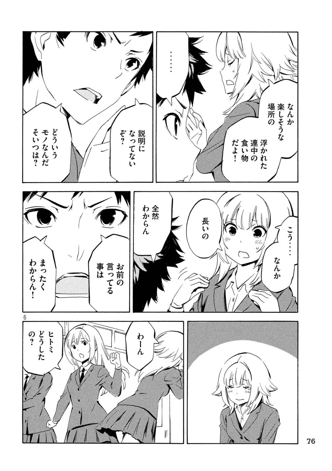 みなみけ 第542話 - 6