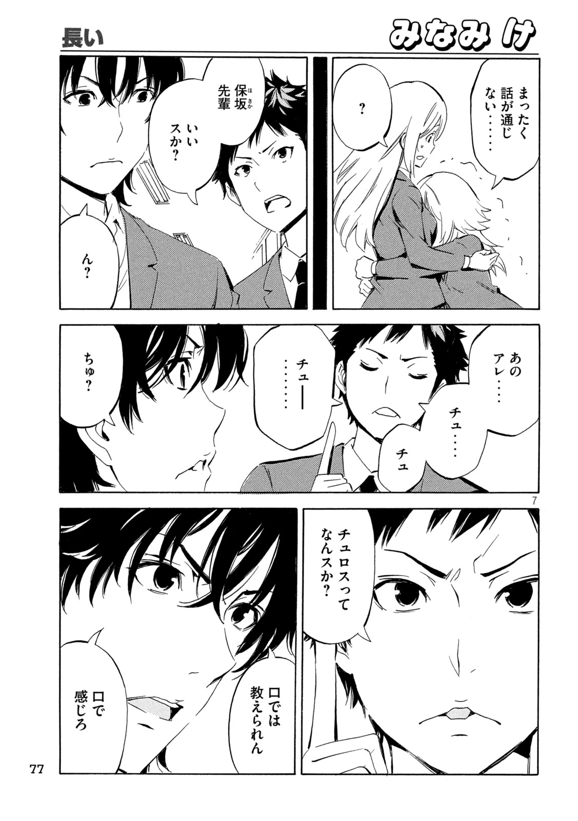 みなみけ 第542話 - 7