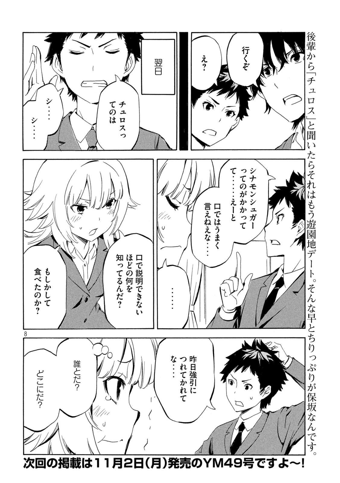 みなみけ 第542話 - 8