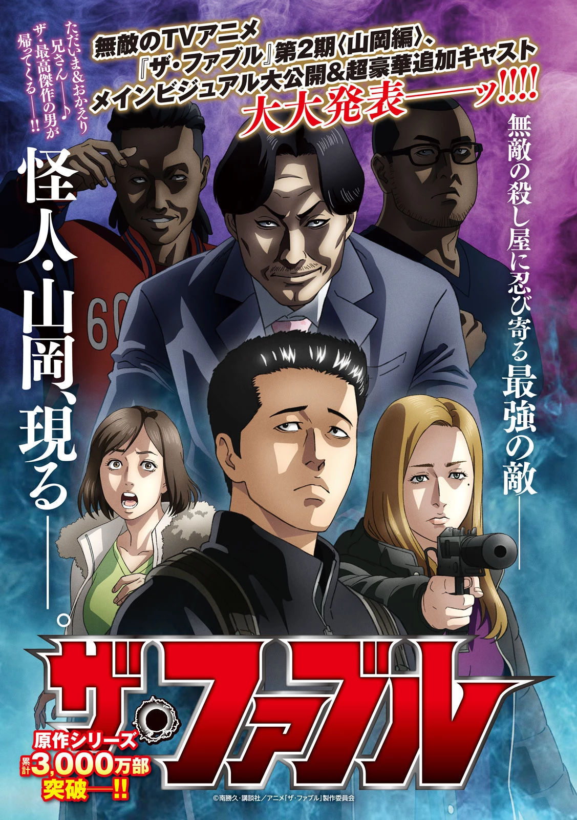ザ・ファブル　The third secret 第60話 - 1