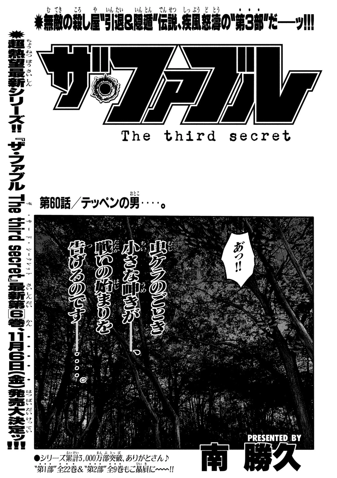 ザ・ファブル　The third secret 第60話 - 2