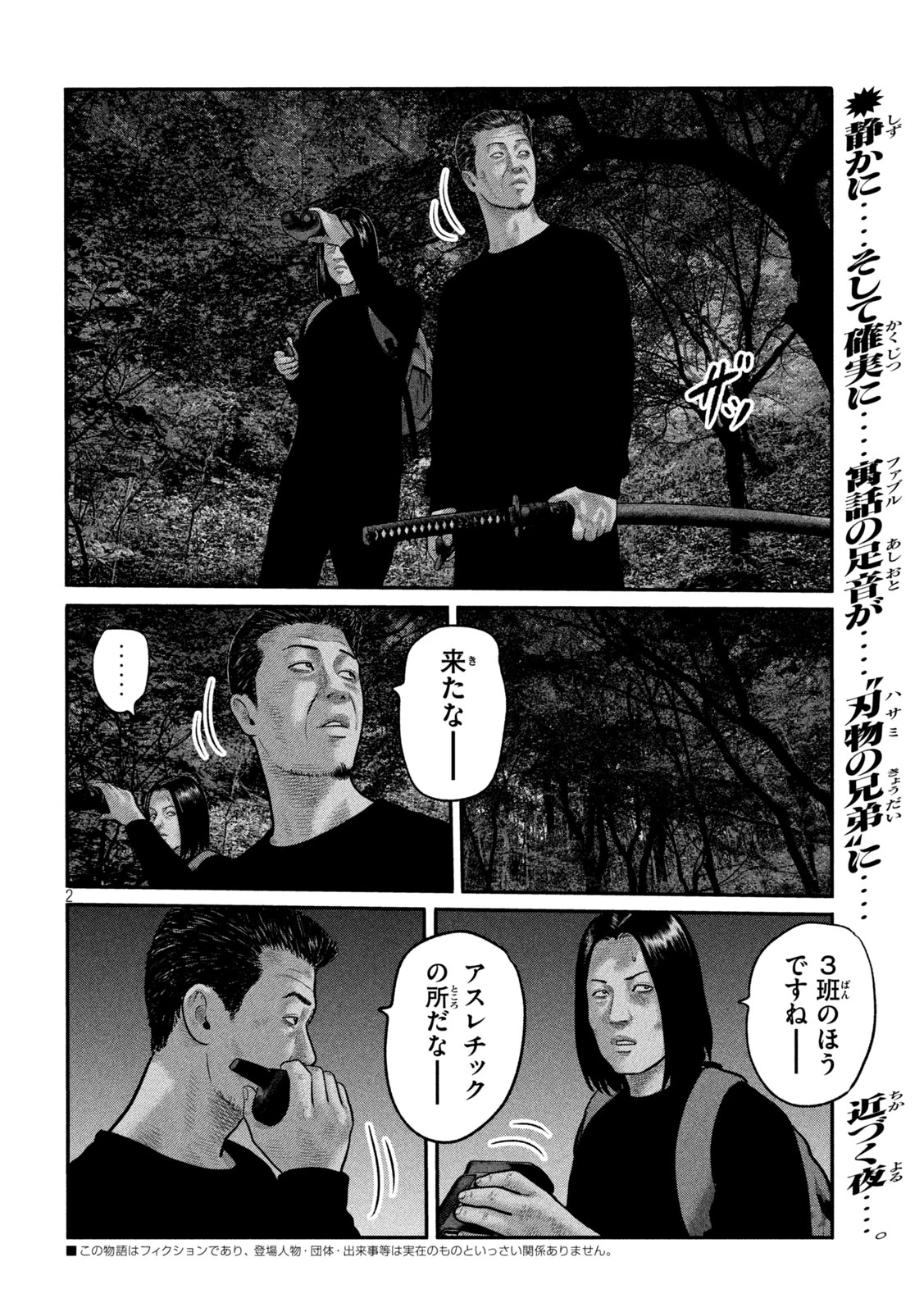 ザ・ファブル　The third secret 第60話 - 3