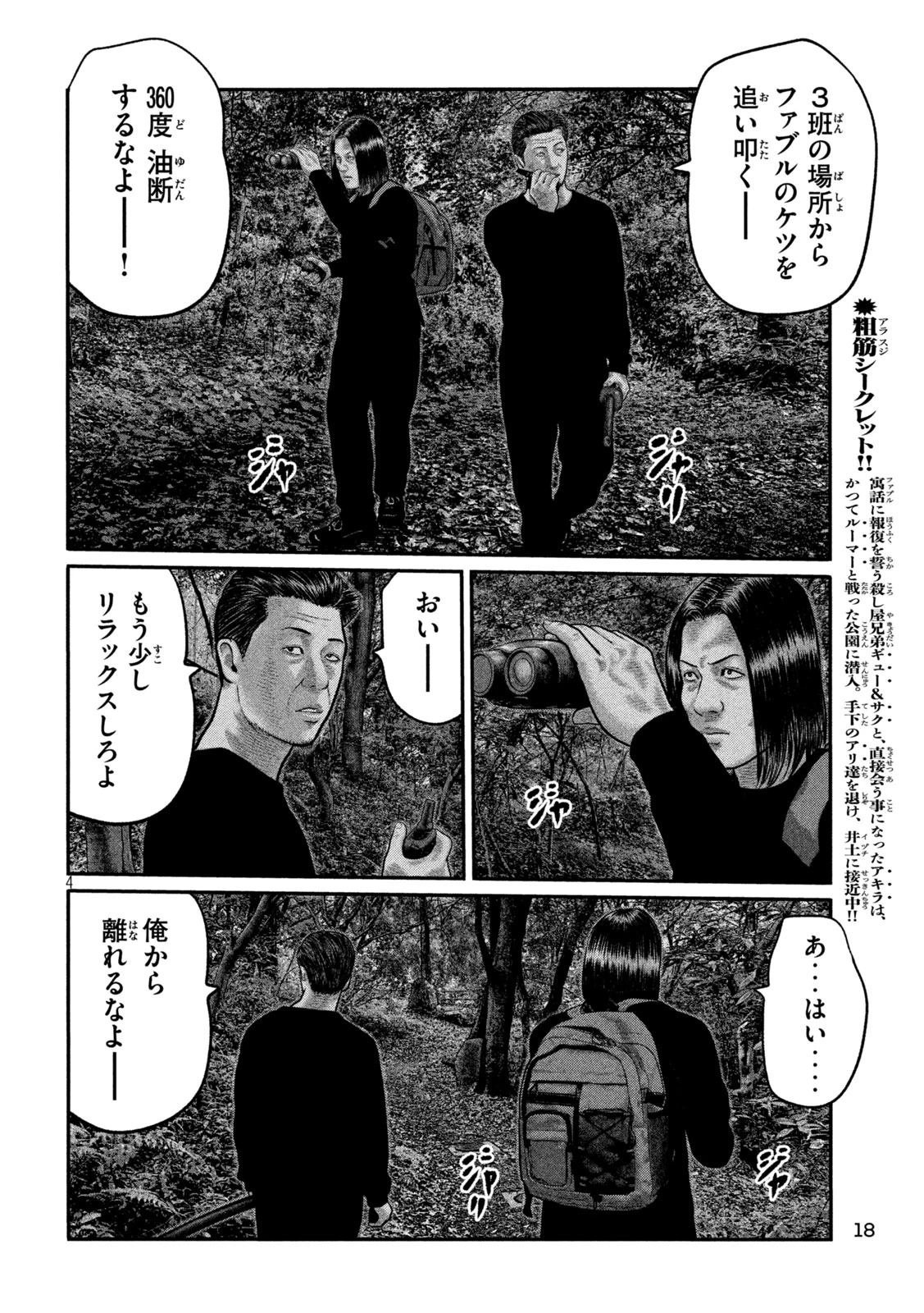 ザ・ファブル　The third secret 第60話 - 5