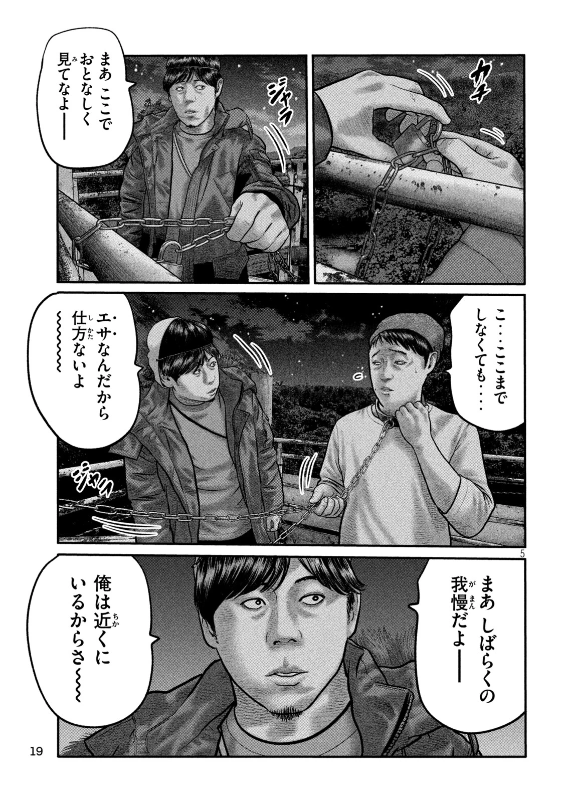 ザ・ファブル　The third secret 第60話 - 6