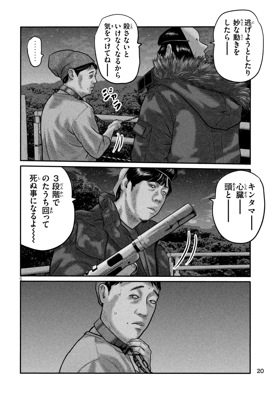 ザ・ファブル　The third secret 第60話 - 7
