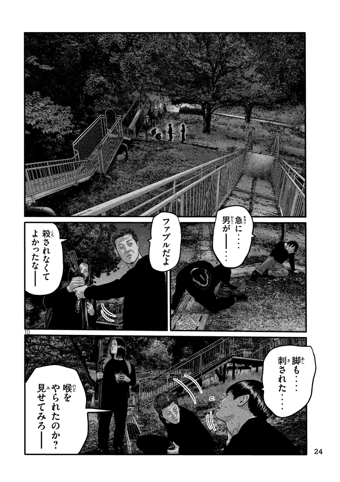 ザ・ファブル　The third secret 第60話 - 11