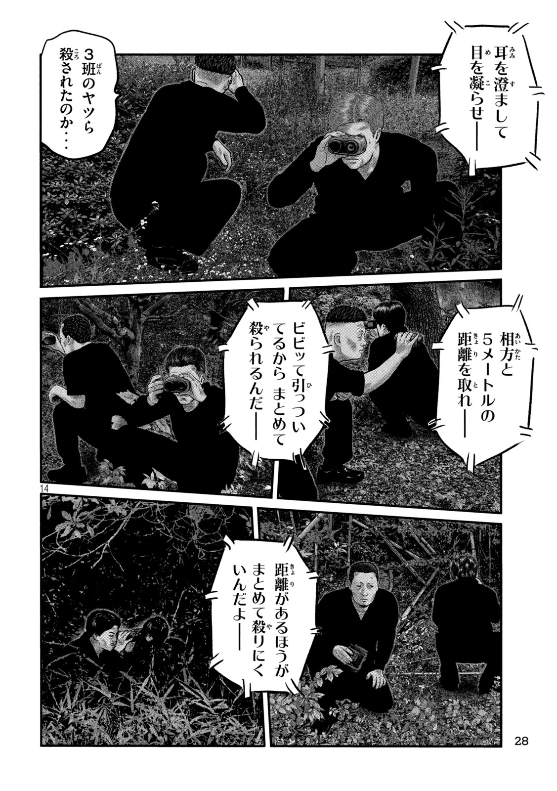 ザ・ファブル　The third secret 第60話 - 15