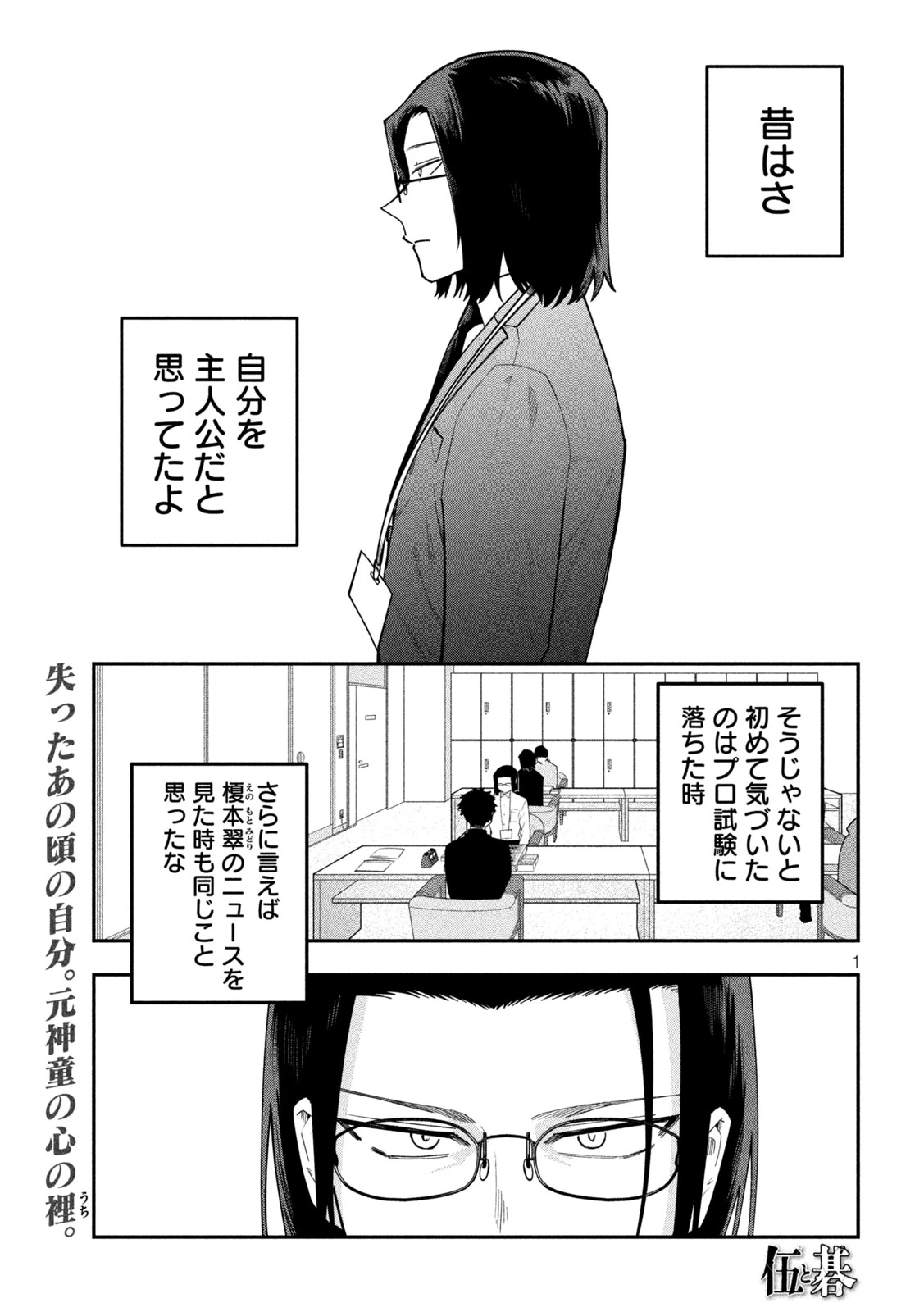 伍と碁 第79話 - 1