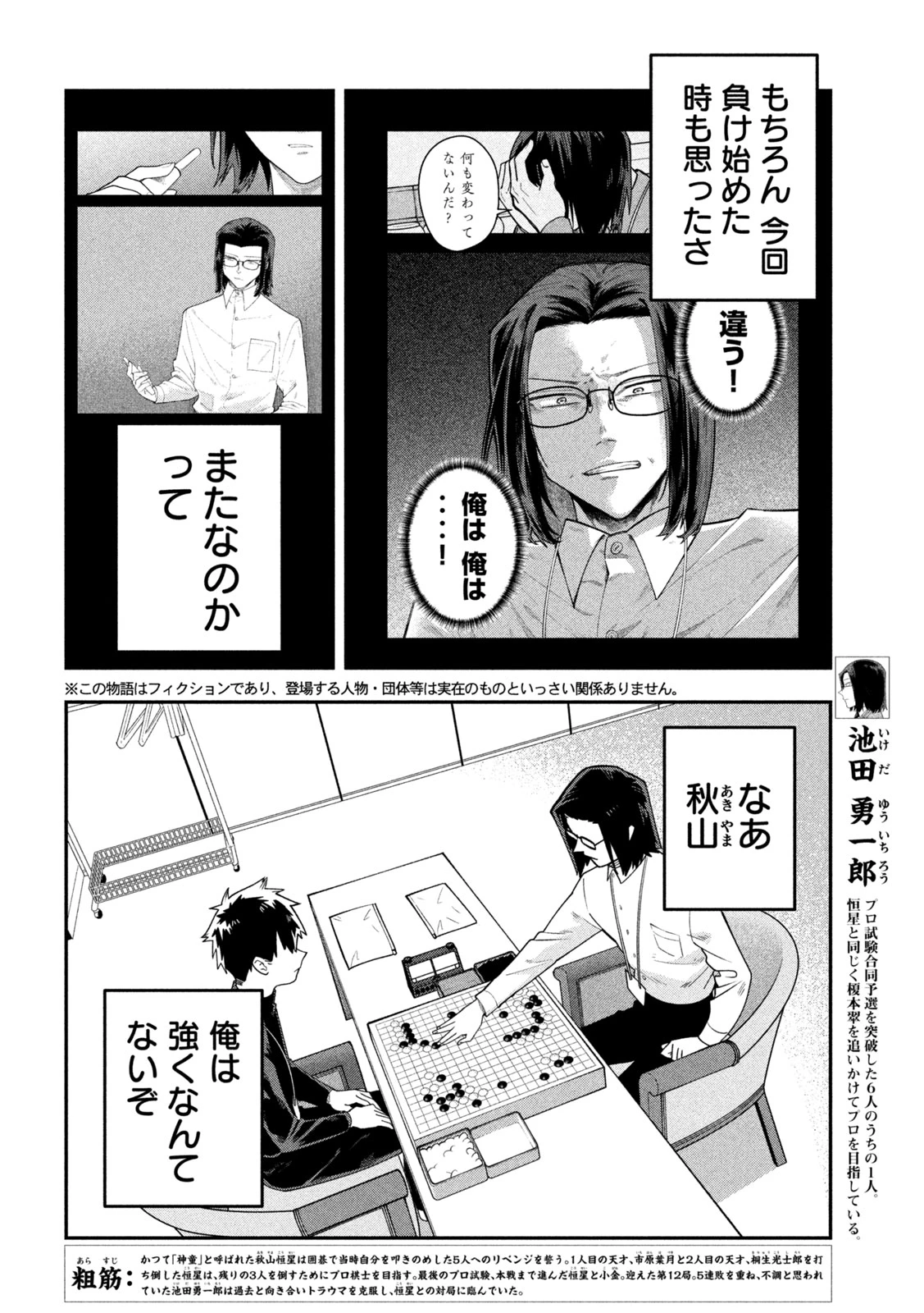 伍と碁 第79話 - 2