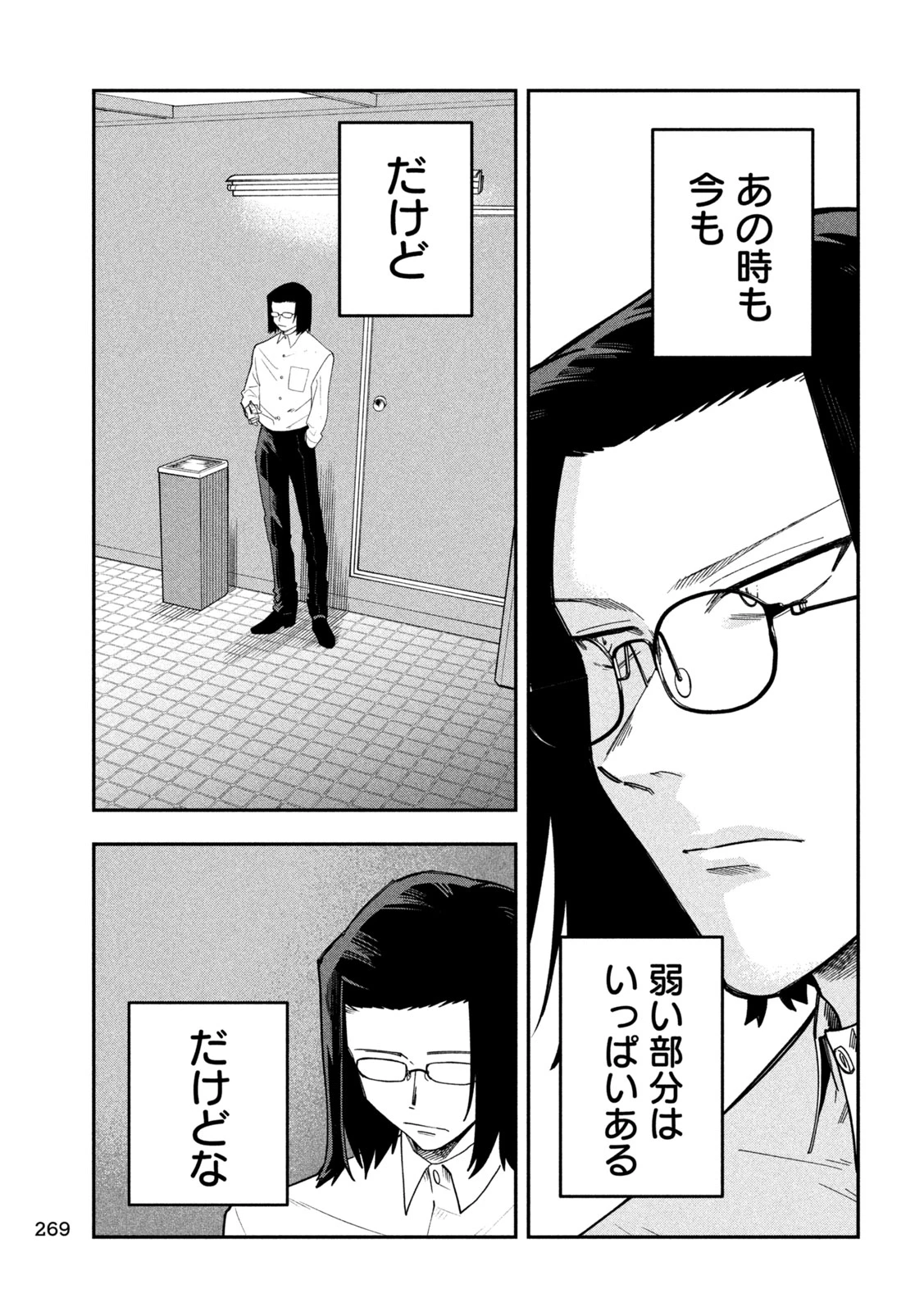 伍と碁 第79話 - 3