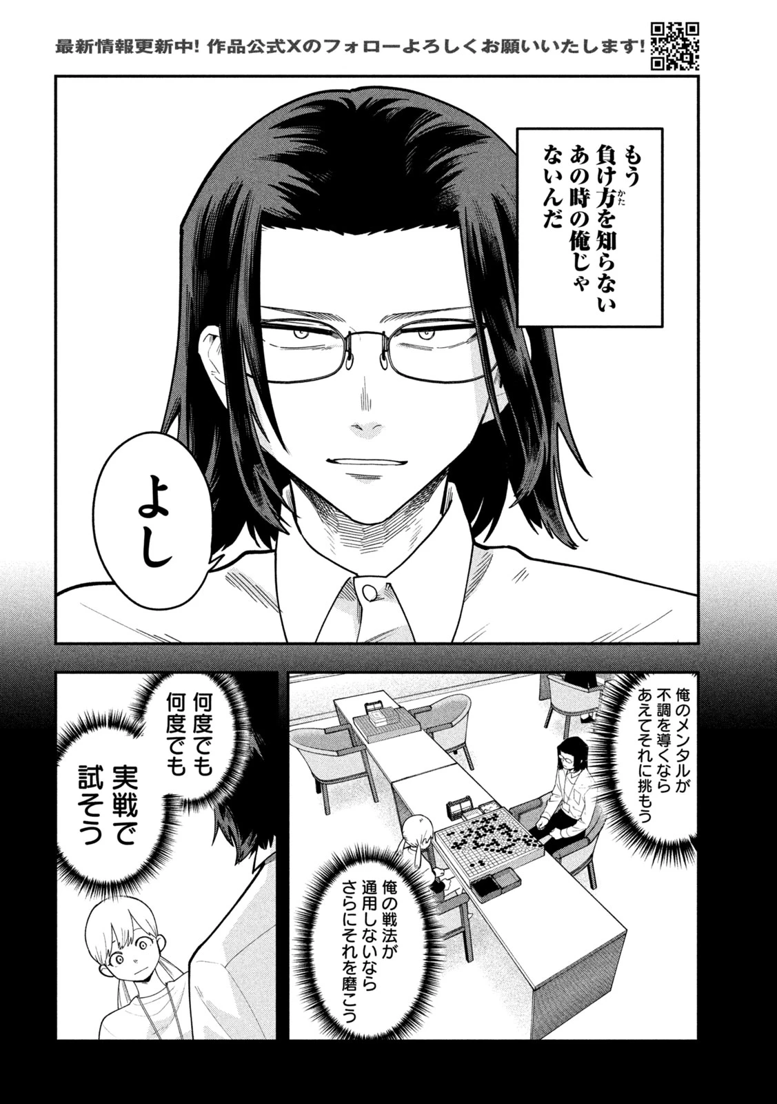 伍と碁 第79話 - 4