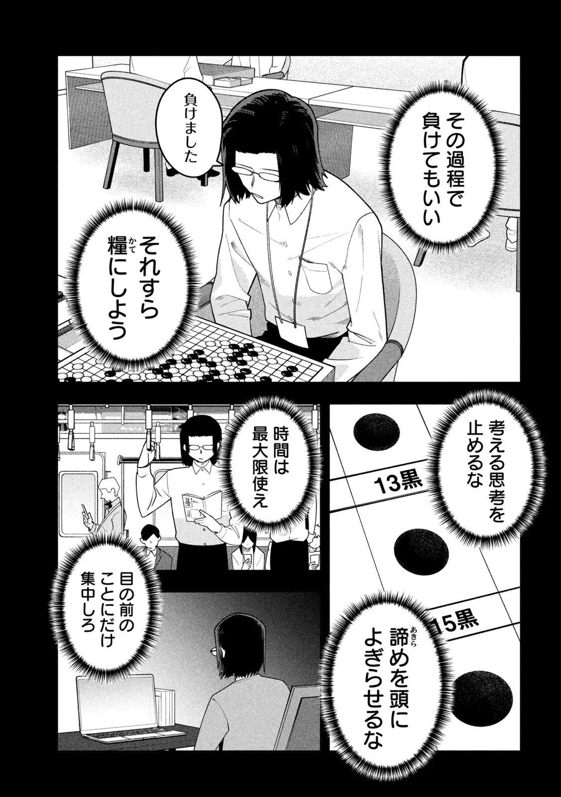 伍と碁 第79話 - 5