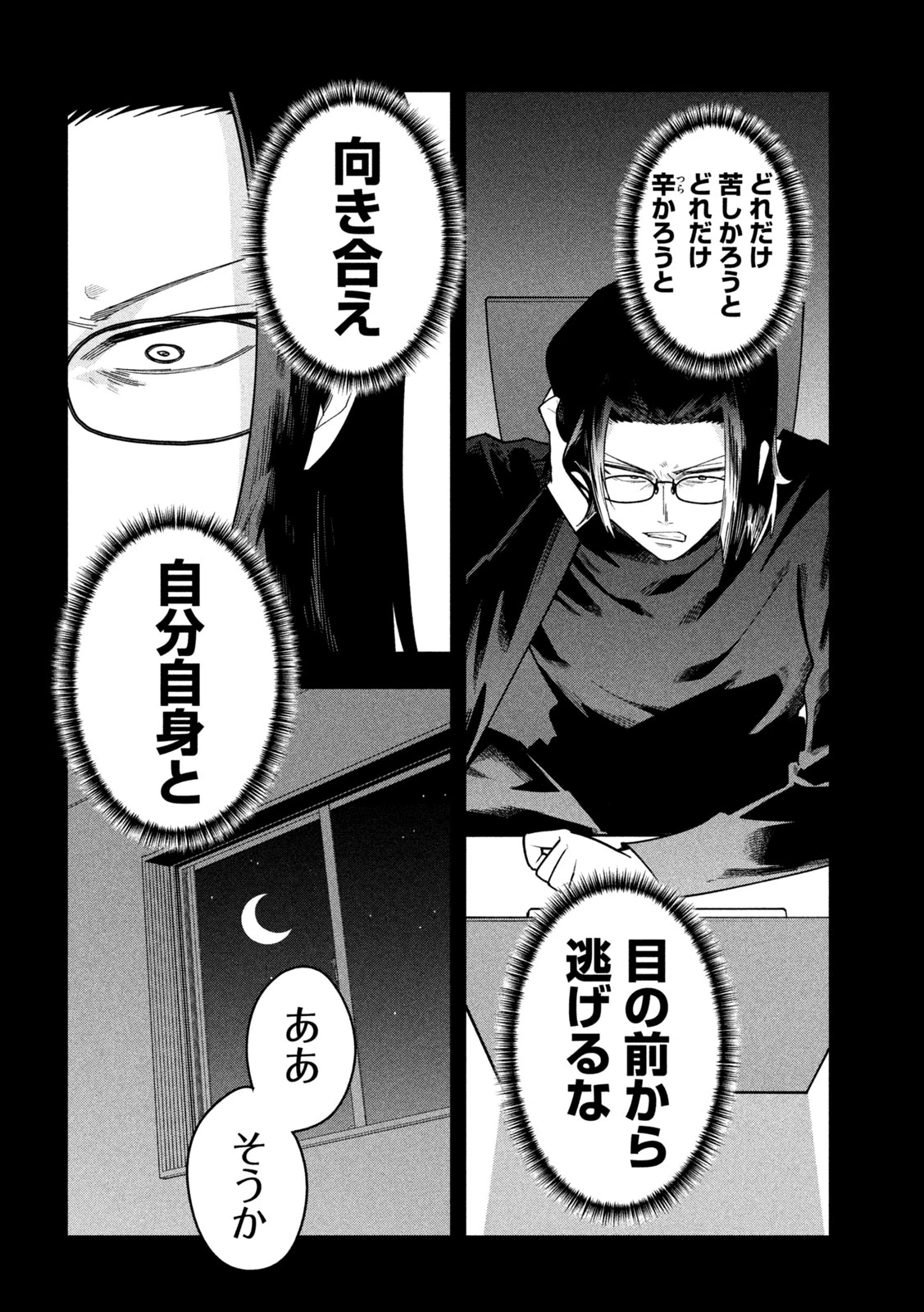 伍と碁 第79話 - 6