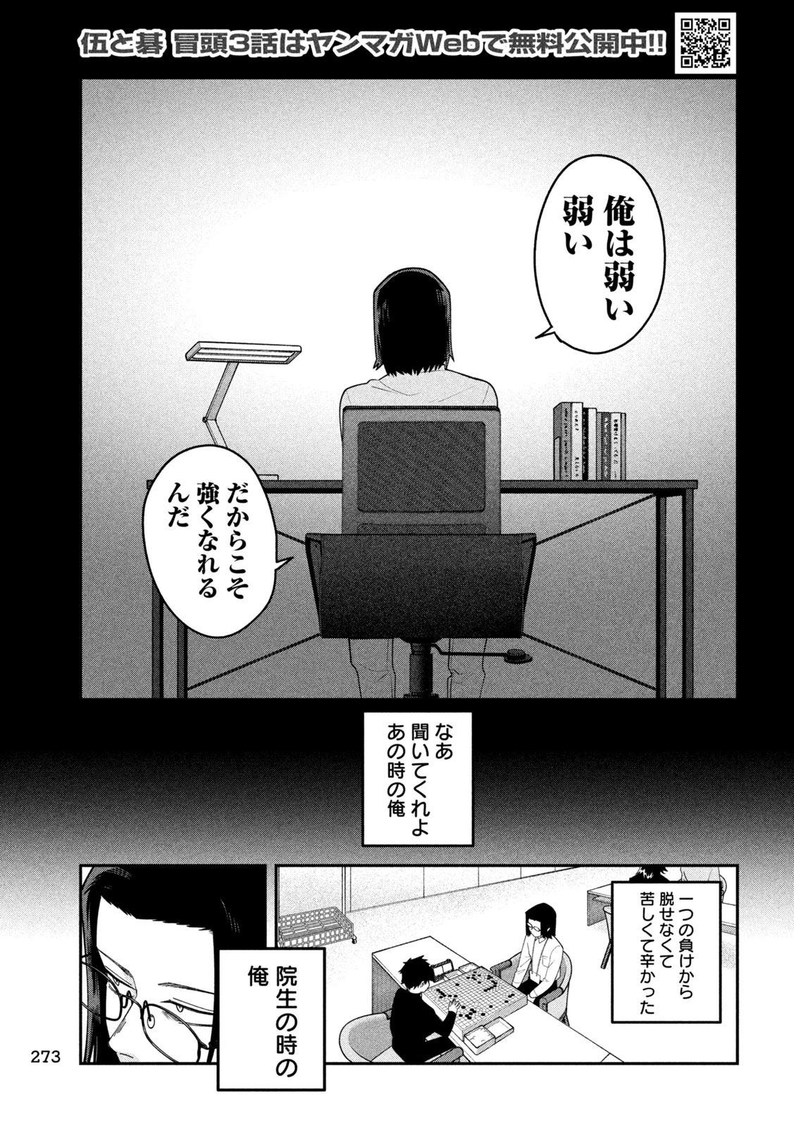 伍と碁 第79話 - 7