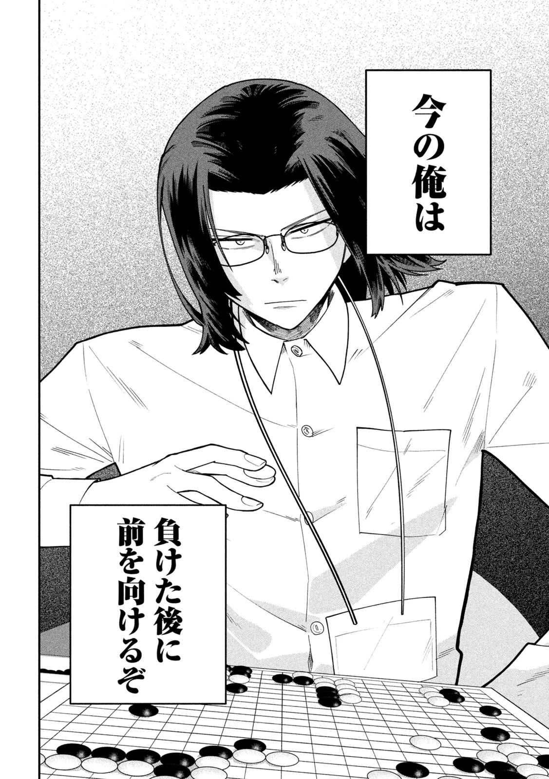 伍と碁 第79話 - 8