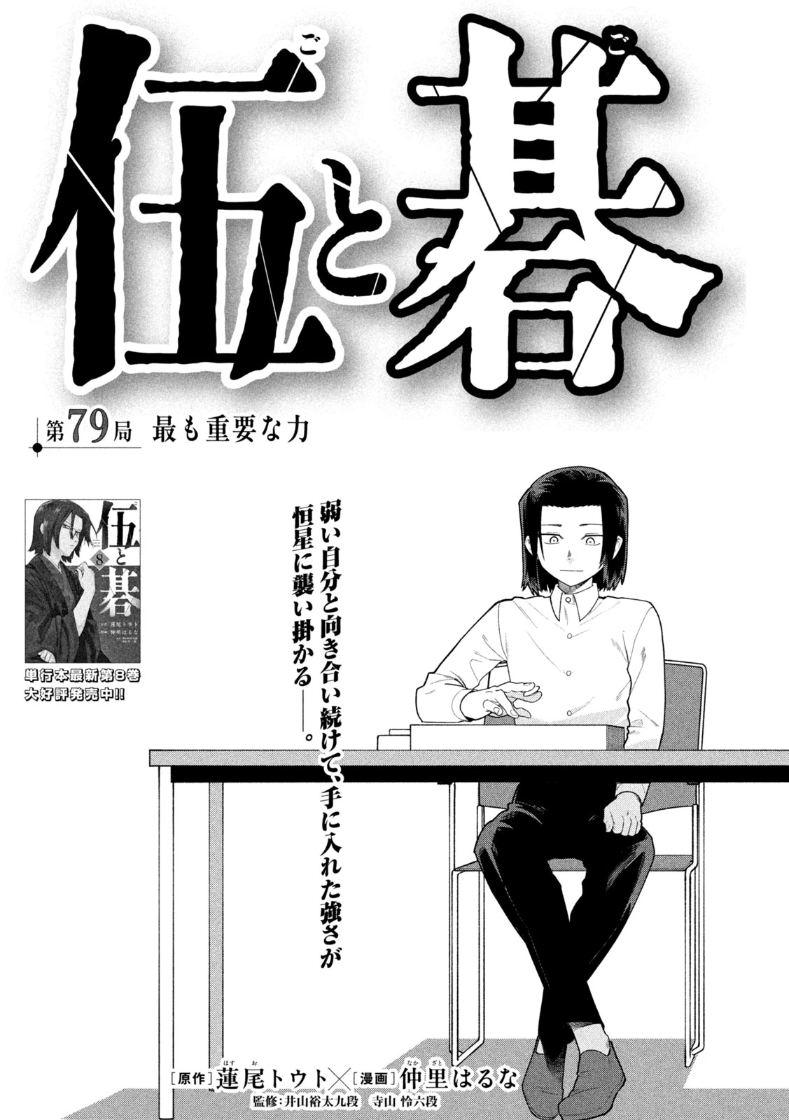 伍と碁 第79話 - 9