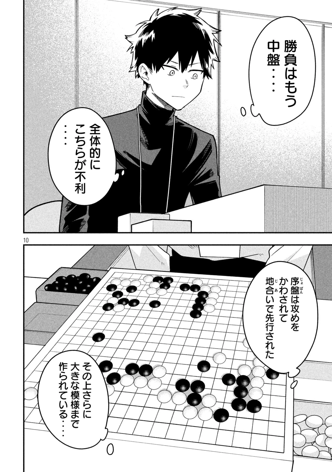 伍と碁 第79話 - 10