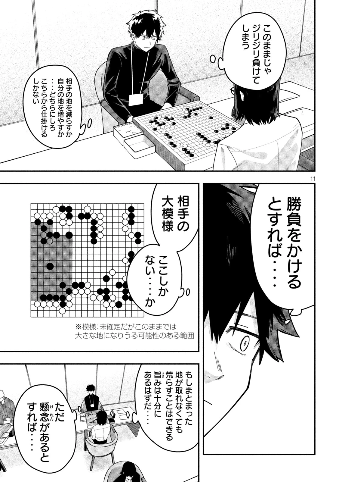 伍と碁 第79話 - 11