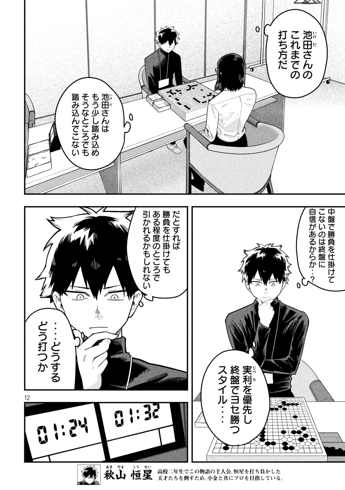伍と碁 第79話 - 12