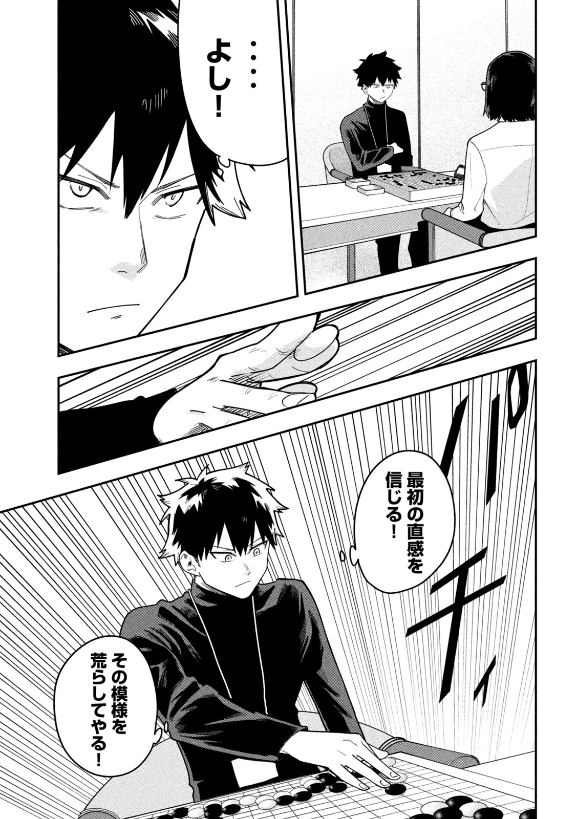 伍と碁 第79話 - 13