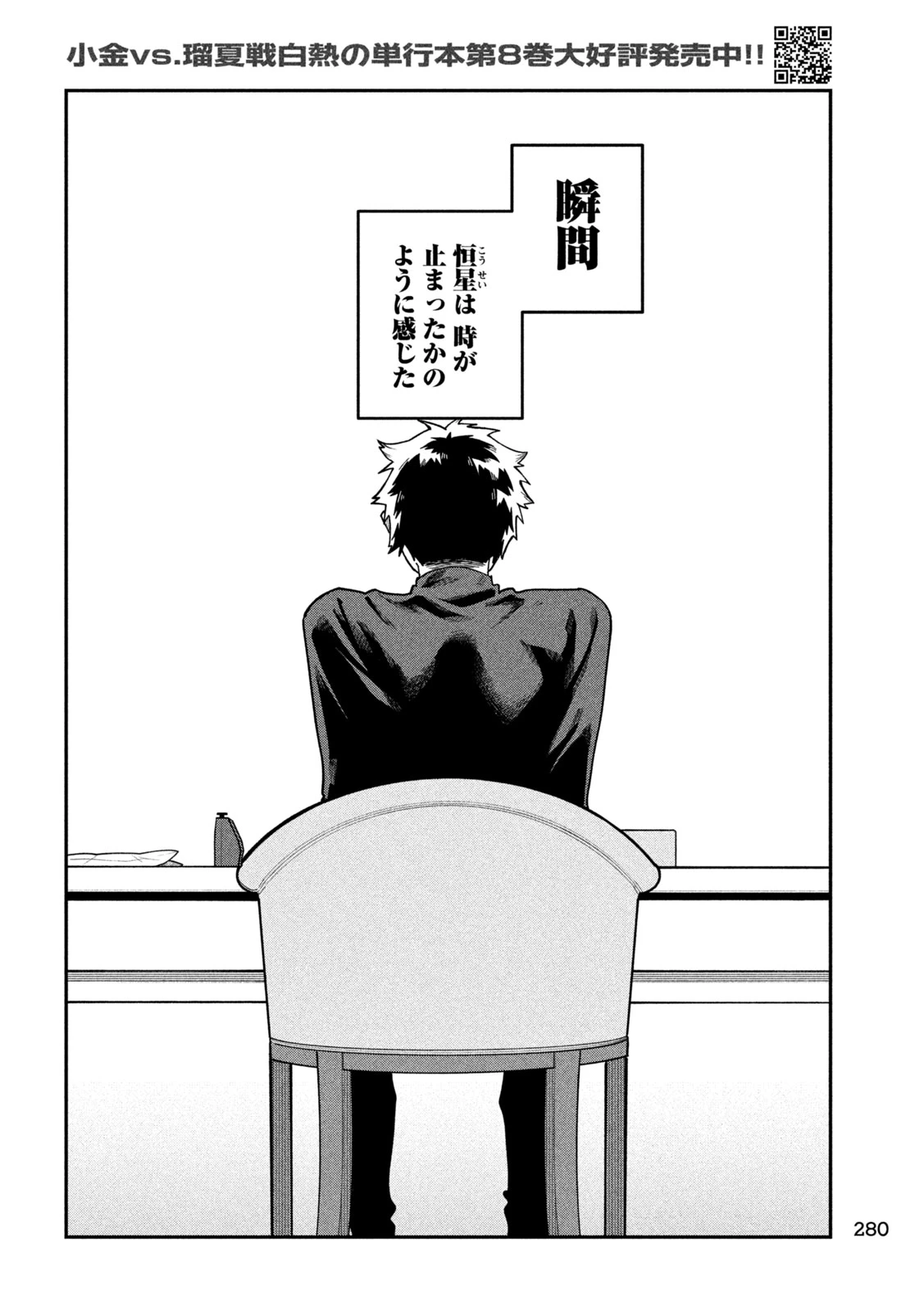 伍と碁 第79話 - 14