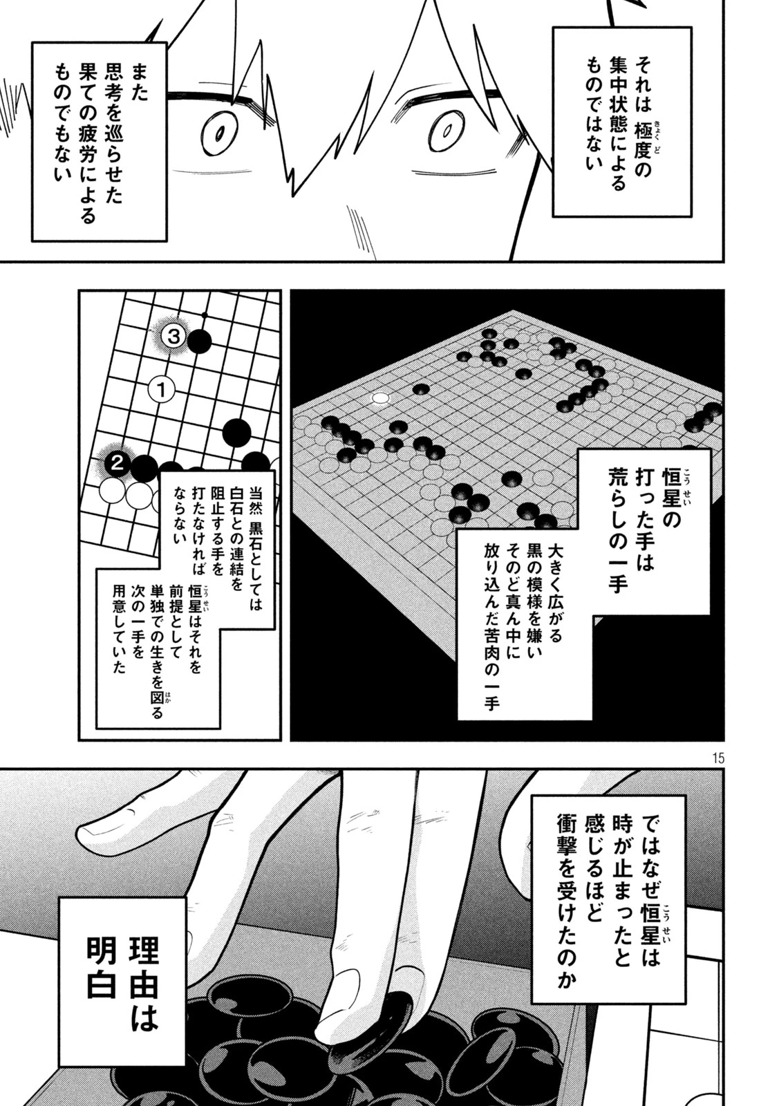 伍と碁 第79話 - 15